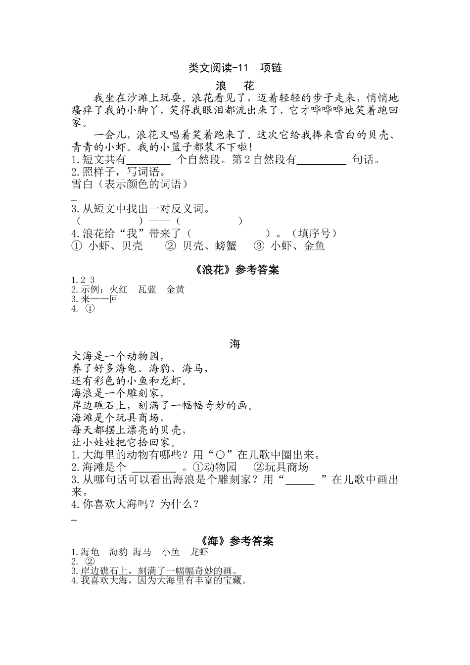 一（上）语文阅读专项练习： 项链.doc_第1页