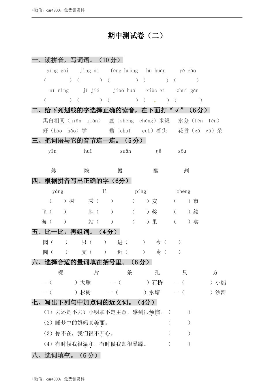 期中测试题 (5) .doc_第1页
