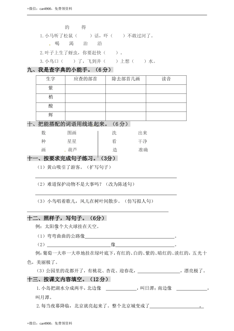 期中测试题 (5) .doc_第2页