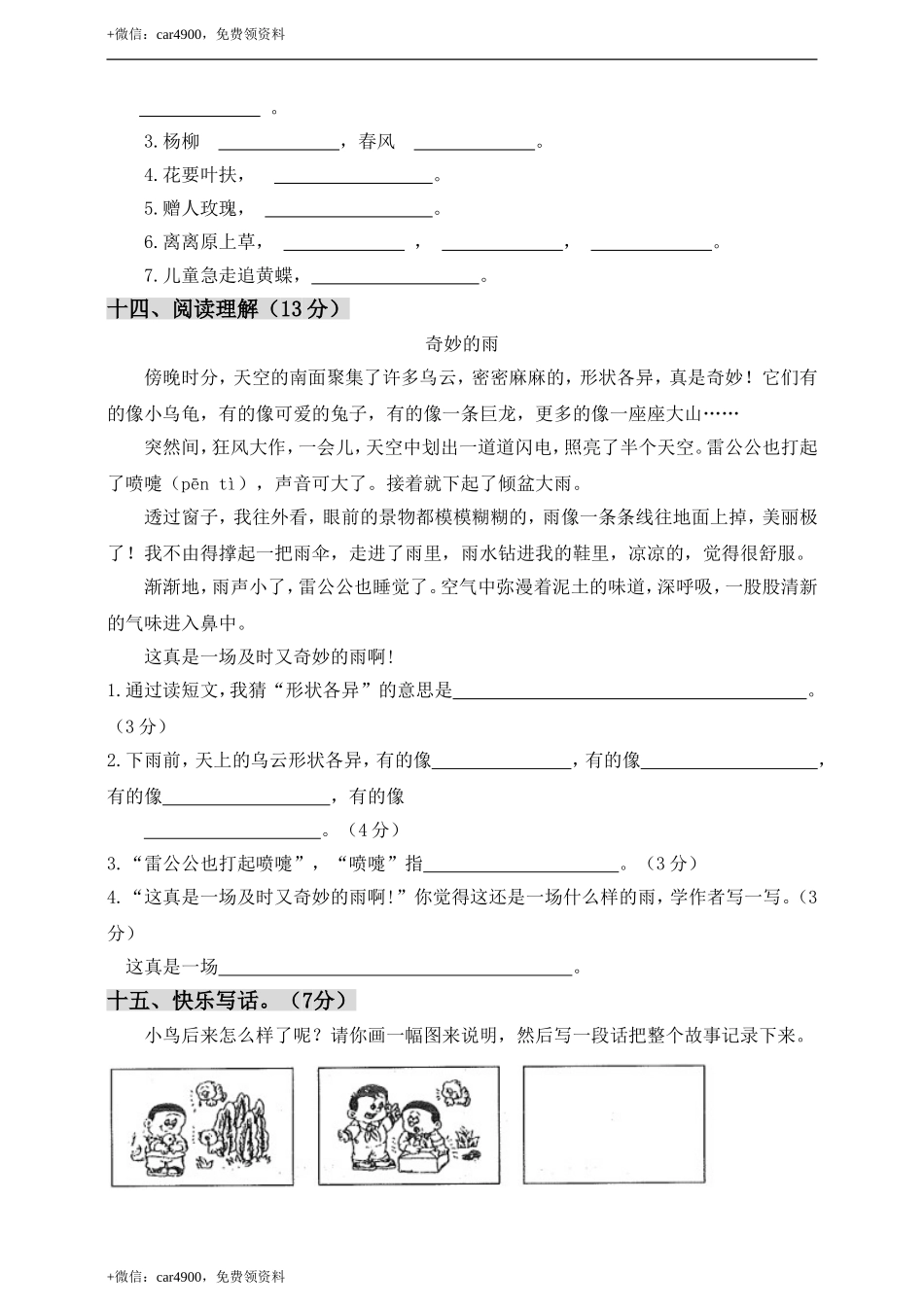 期中测试题 (5) .doc_第3页