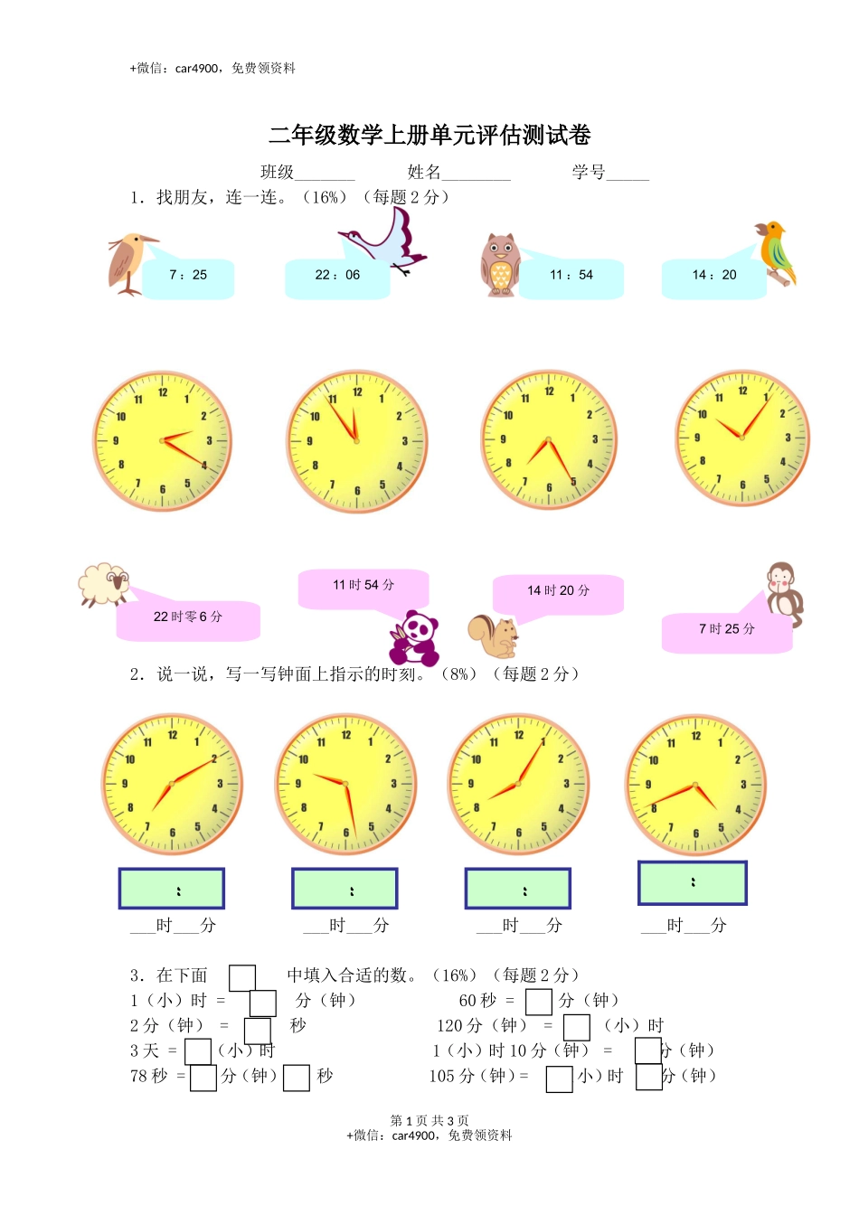单元测试卷 (8).doc_第1页