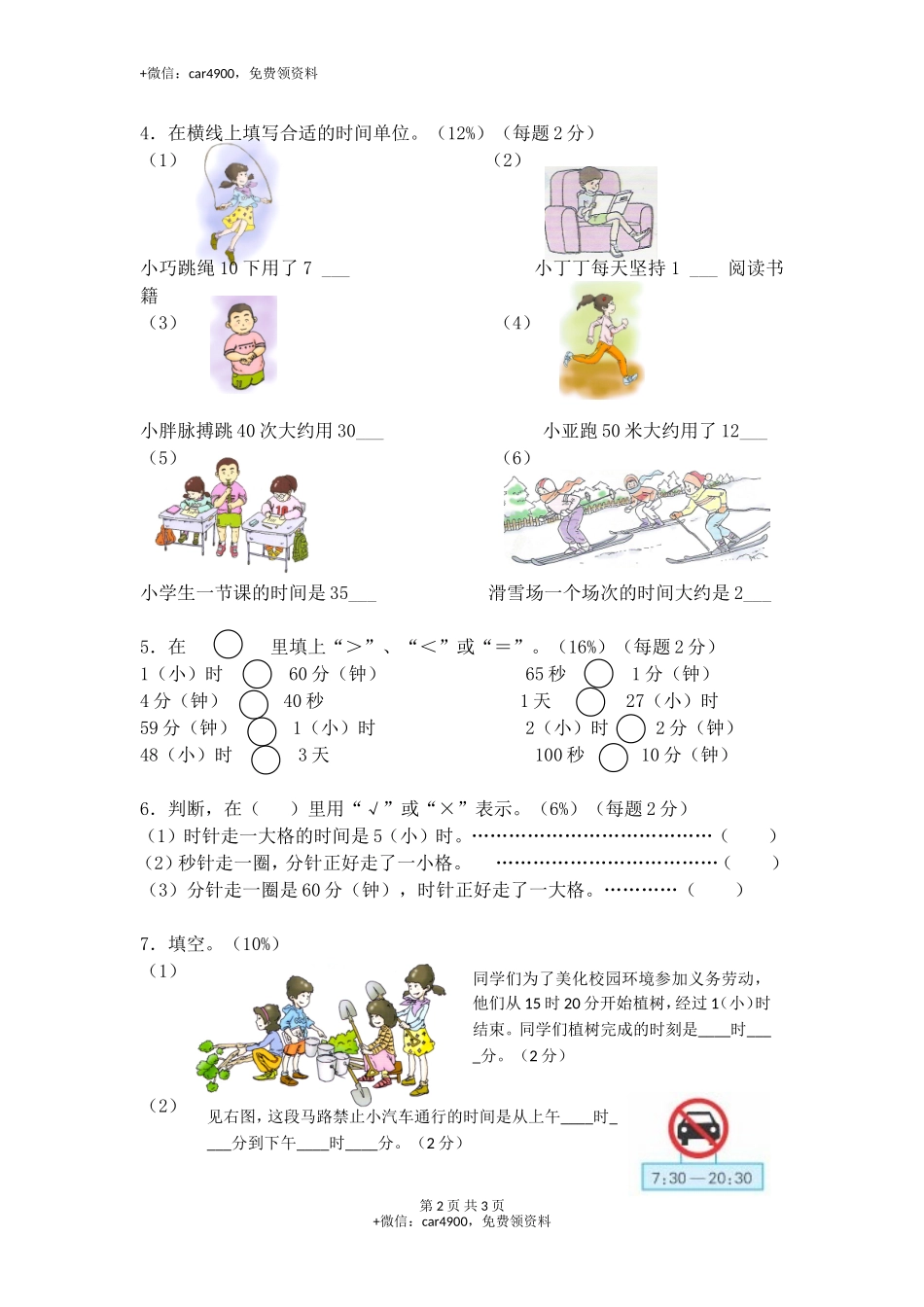 单元测试卷 (8).doc_第2页