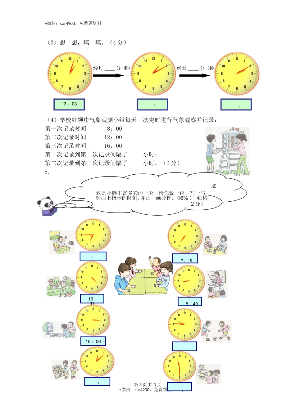 单元测试卷 (8).doc_第3页