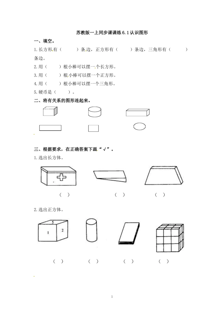 一（上）苏教版数学六单元课时：1..docx_第1页