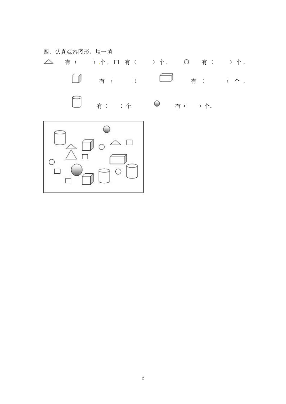 一（上）苏教版数学六单元课时：1..docx_第2页