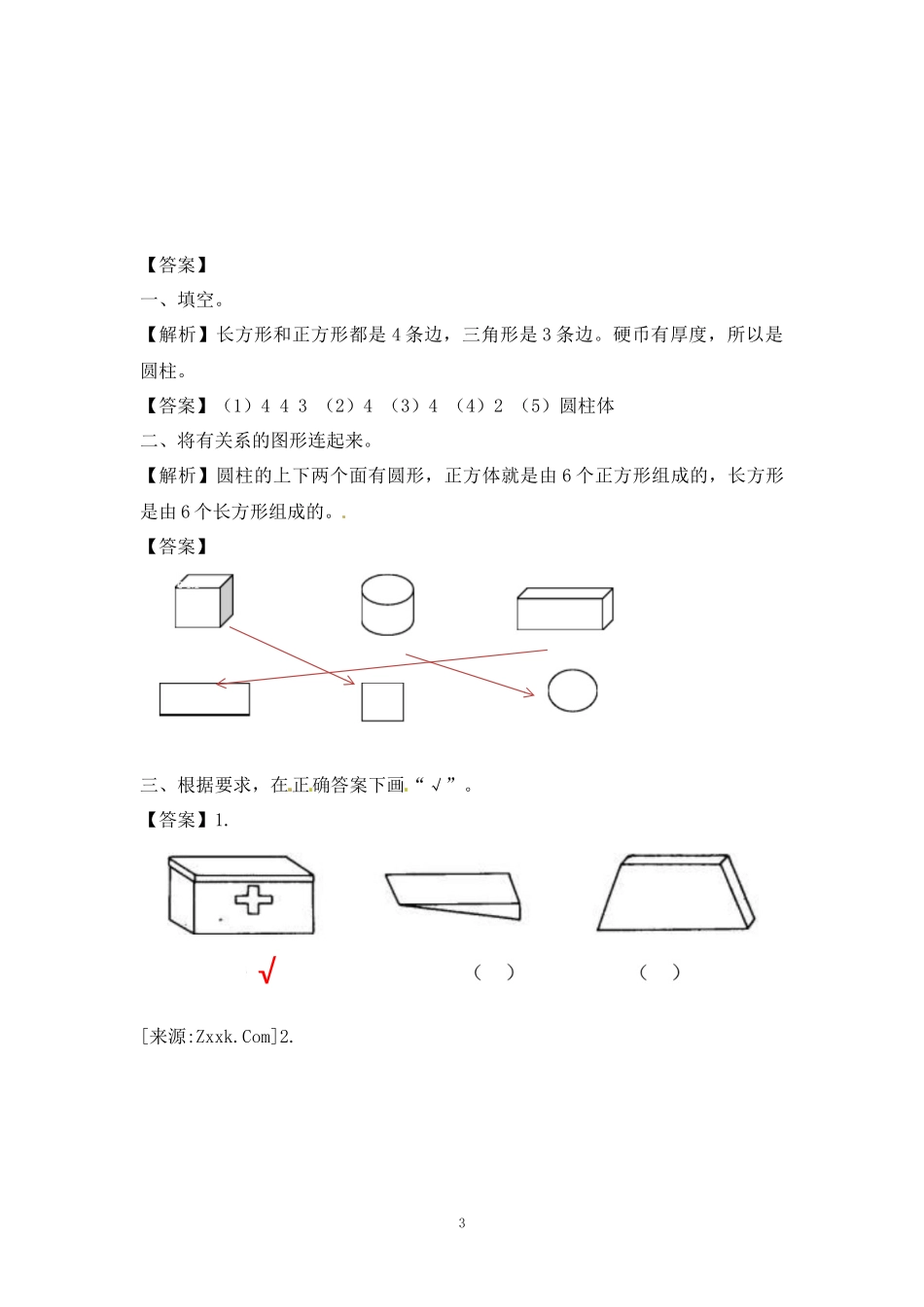 一（上）苏教版数学六单元课时：1..docx_第3页