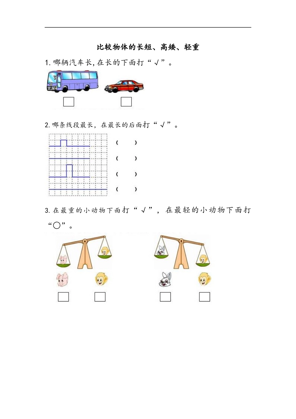 一（上）苏教版数学二单元课时.1.docx_第1页