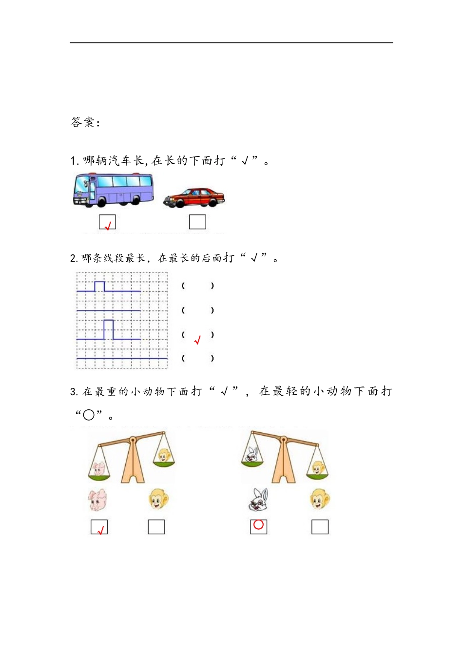 一（上）苏教版数学二单元课时.1.docx_第2页