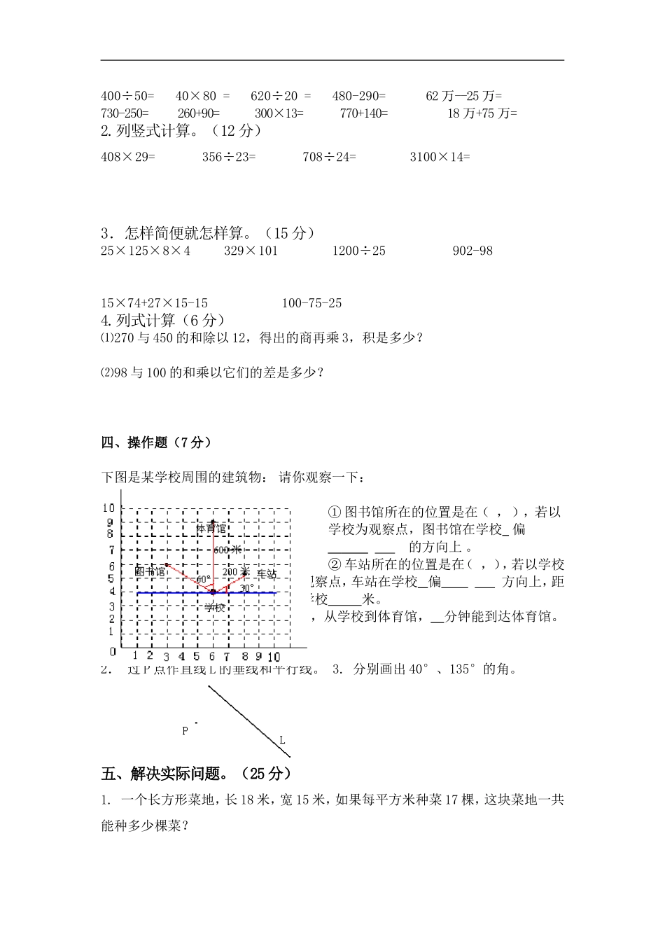 四（上）北师大数学期末检模拟卷.7.doc_第2页