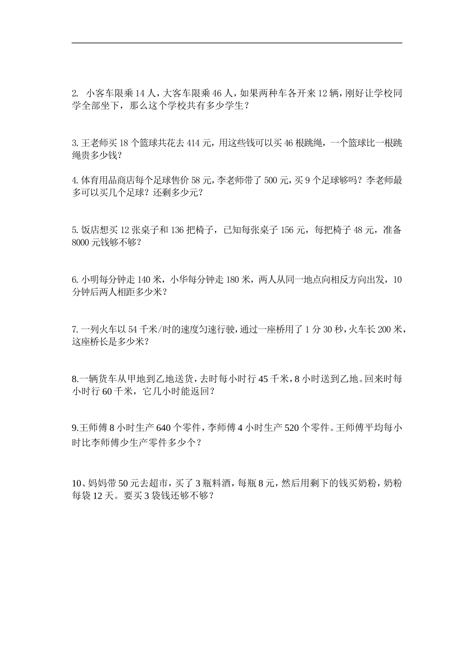 四（上）北师大数学期末检模拟卷.7.doc_第3页