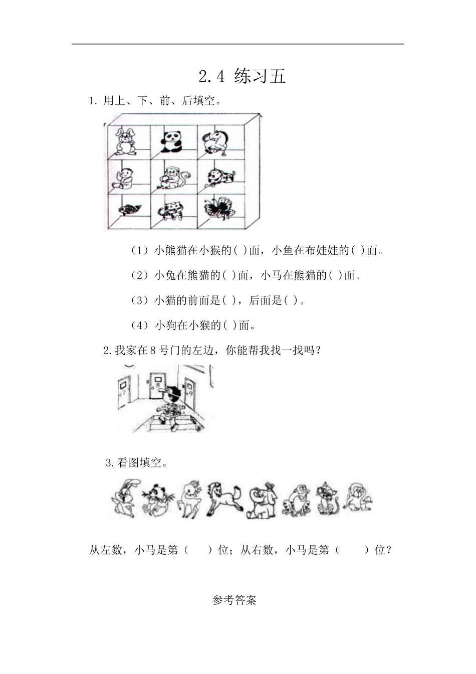 一（下）西师版数学二单元课时：4.docx_第1页