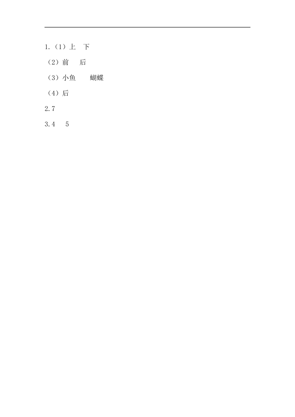 一（下）西师版数学二单元课时：4.docx_第2页