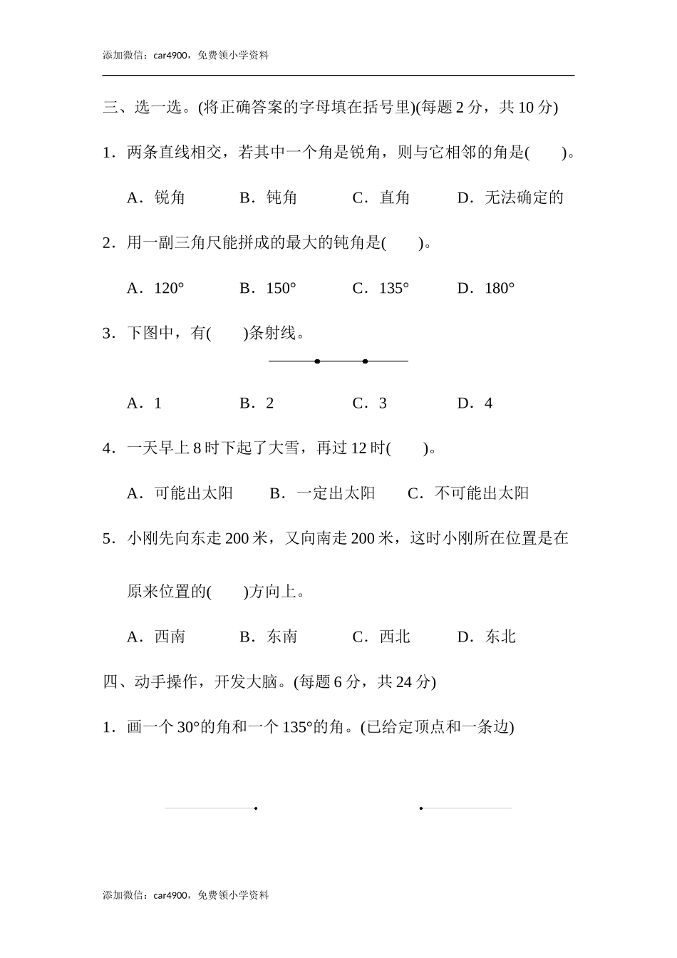 模块过关卷(三).docx_第3页