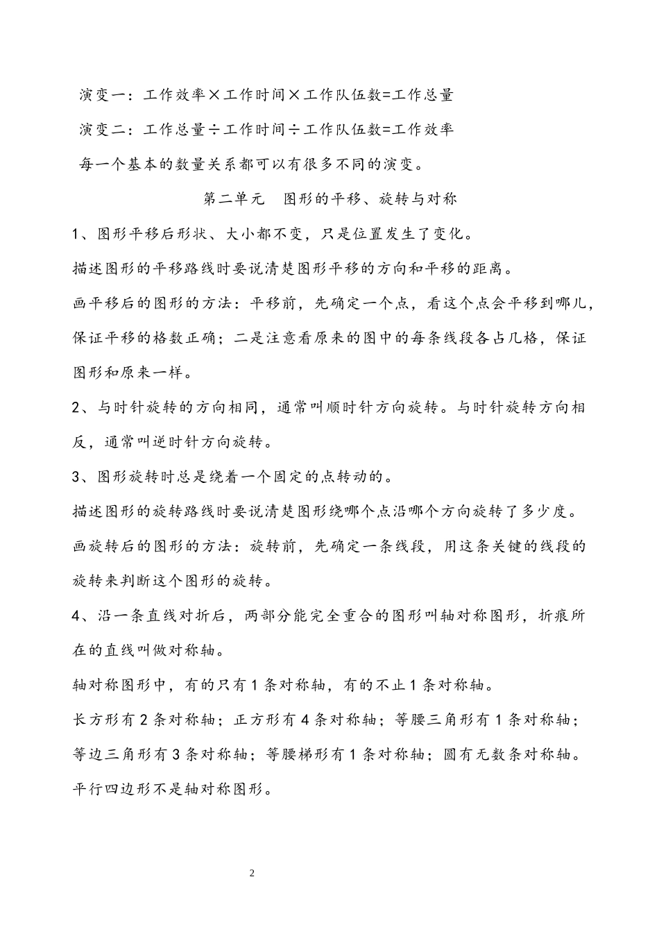 西师大版五年级数学上册知识点总结.docx_第2页