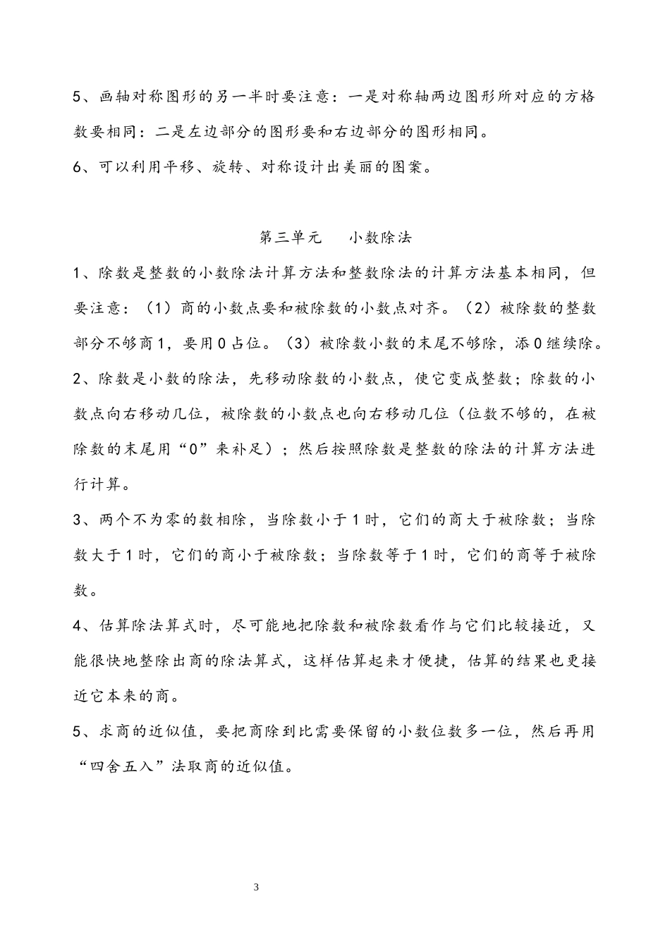 西师大版五年级数学上册知识点总结.docx_第3页