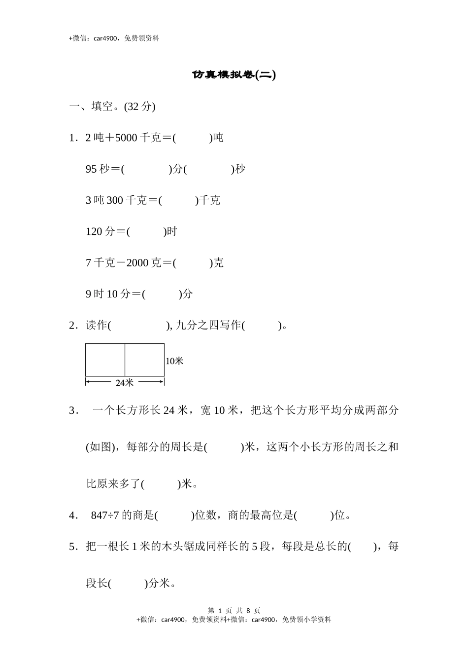 仿真模拟卷(二).docx_第1页