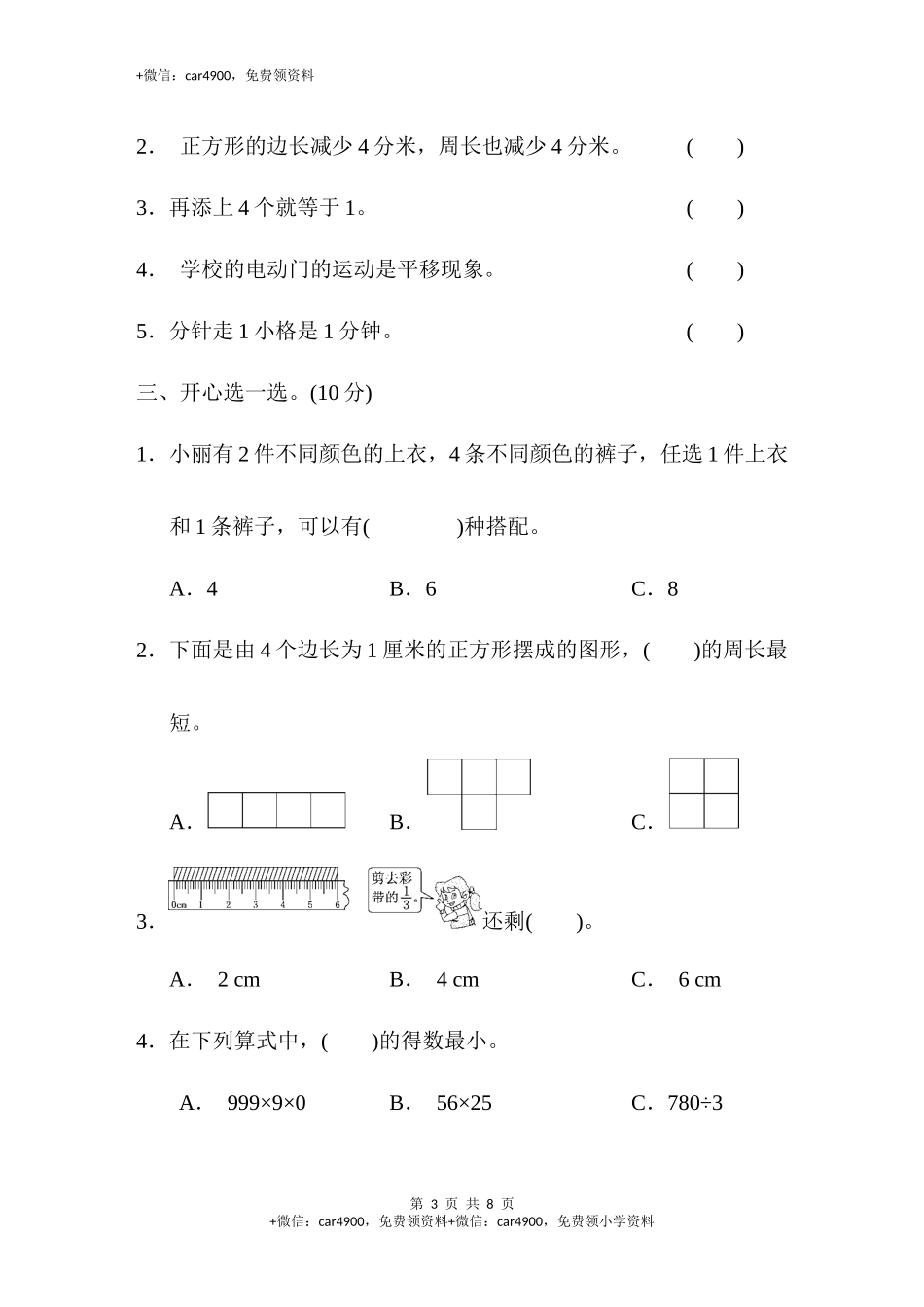 仿真模拟卷(二).docx_第3页