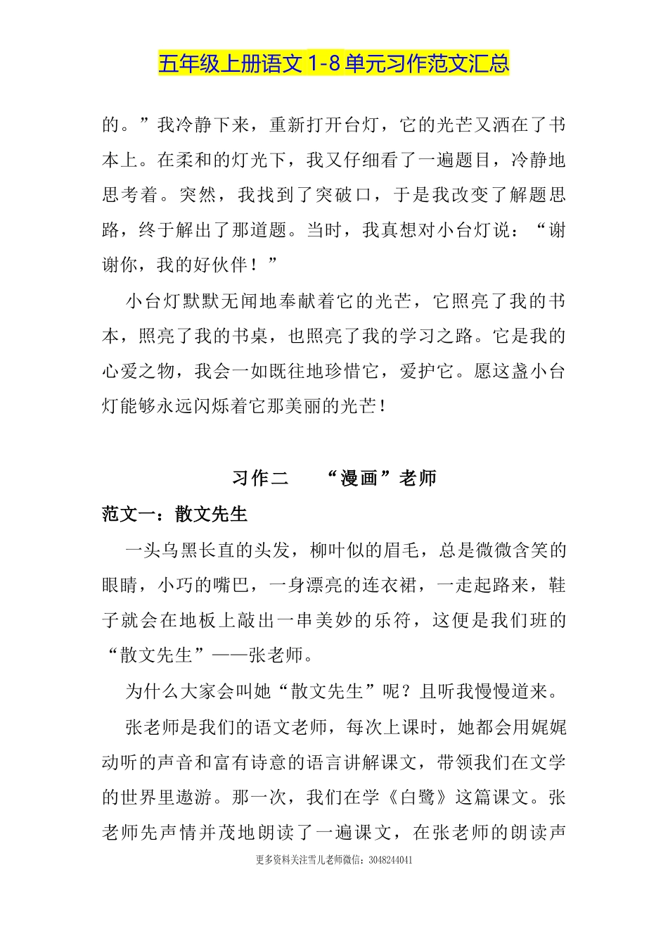 五（上）语文1-8单元习作范文汇总.docx_第2页