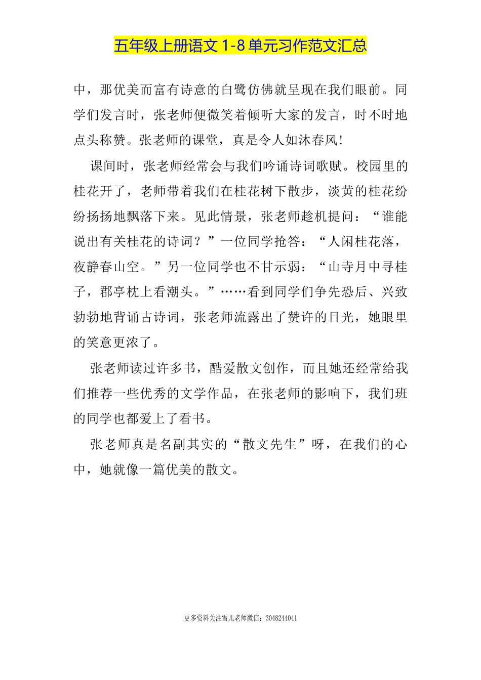 五（上）语文1-8单元习作范文汇总.docx_第3页