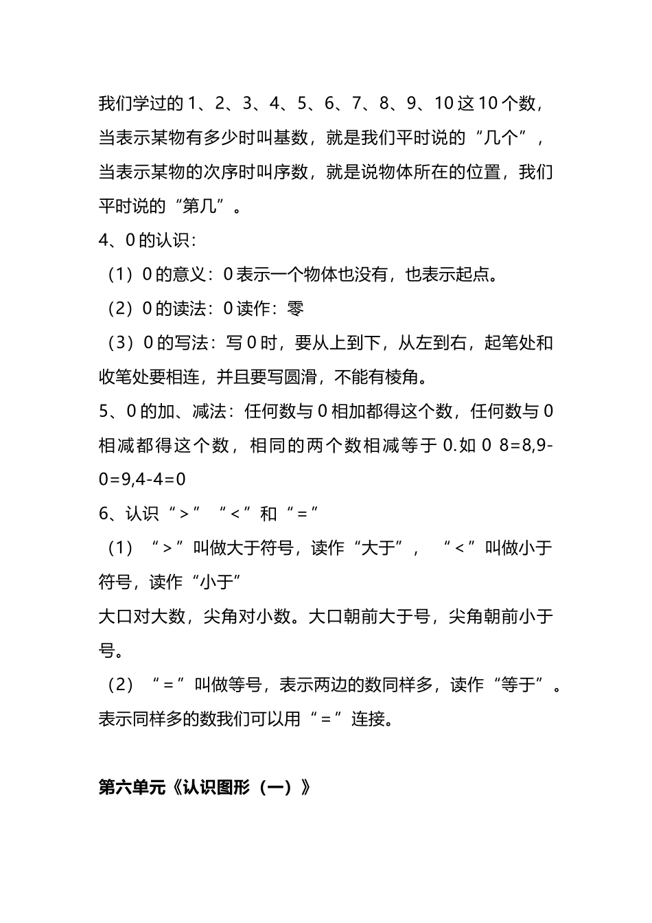 一（上）苏教版数学重要知识点预习.docx_第3页