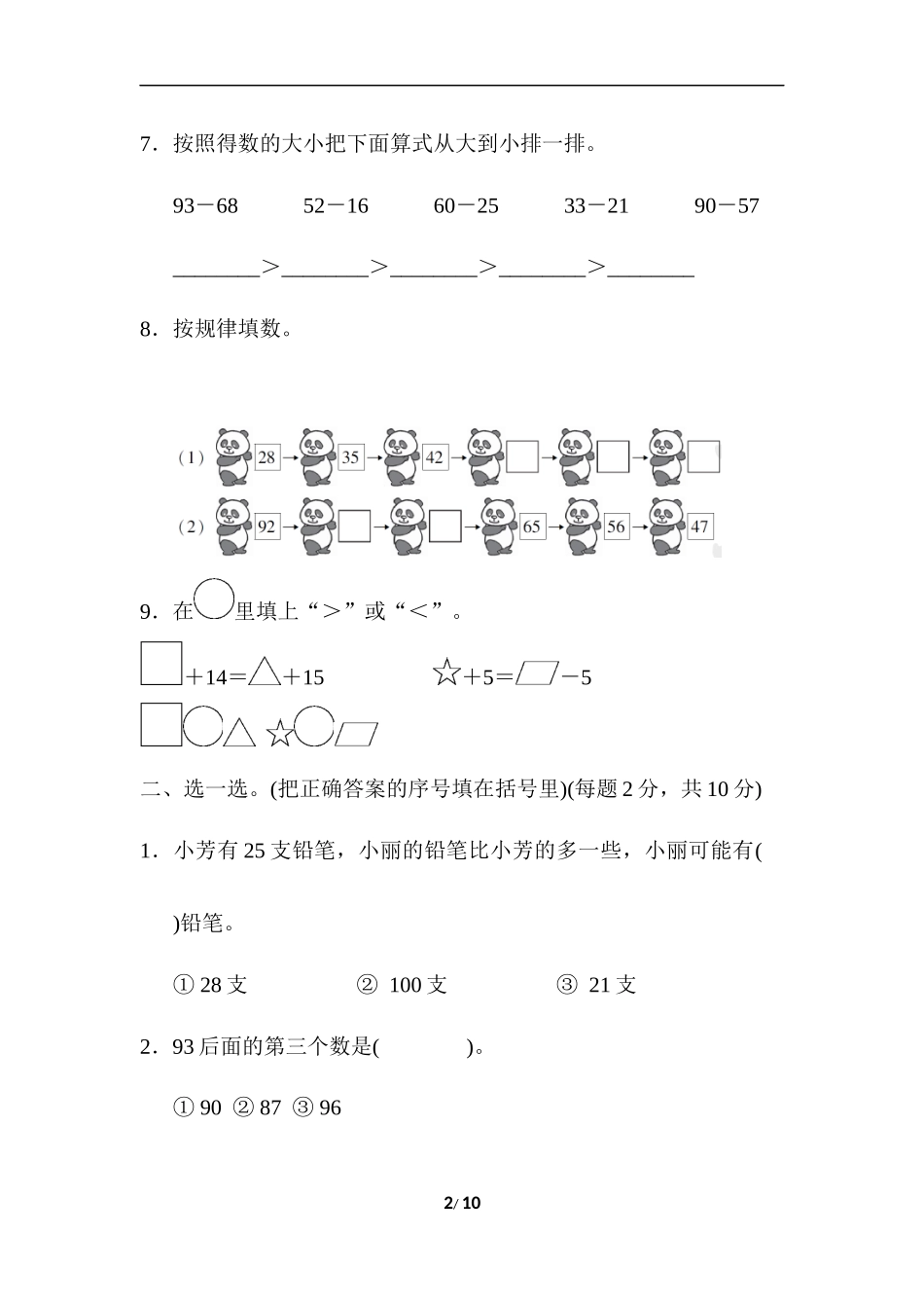 一年级第二学期数学期末测试卷(三).docx_第2页