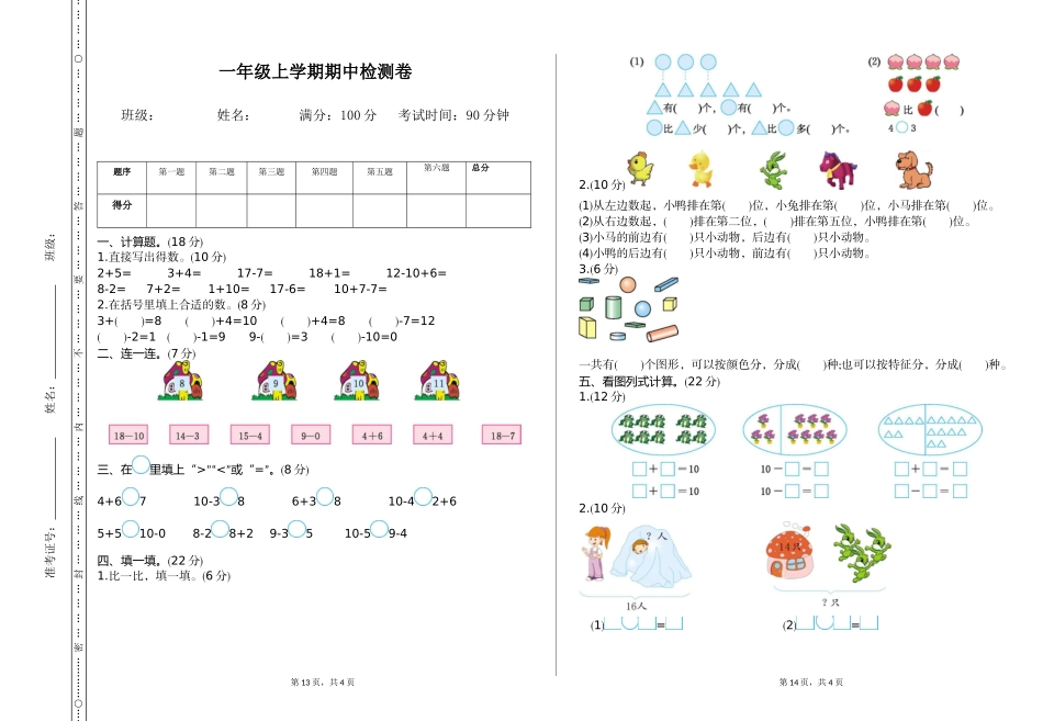 一（上）西师版数学期中测试卷.1.doc_第1页
