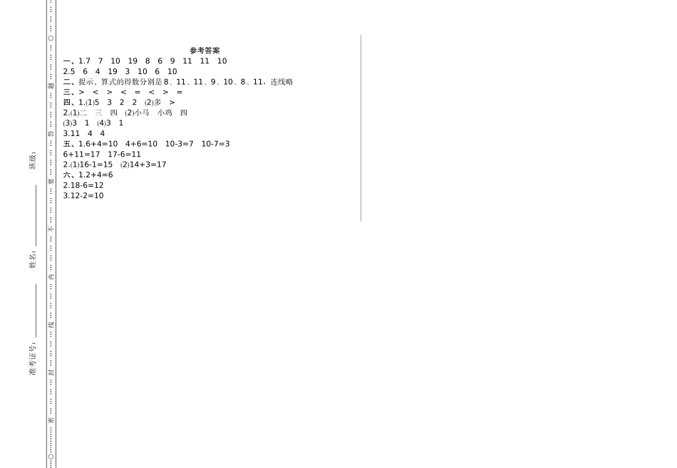 一（上）西师版数学期中测试卷.1.doc_第3页