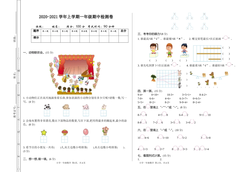 一（上）青岛版数学期中测试卷.1.doc_第1页