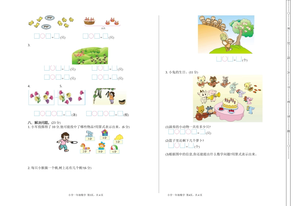 一（上）青岛版数学期中测试卷.1.doc_第2页