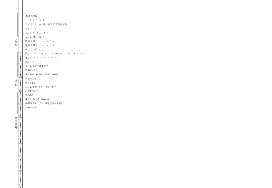 一（上）青岛版数学期中测试卷.1.doc_第3页