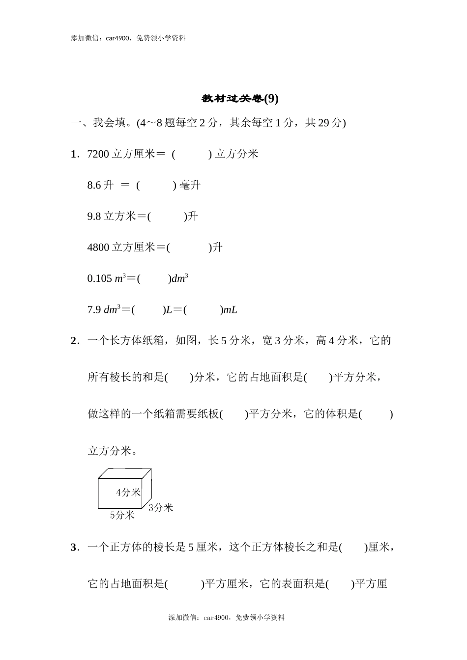 教材过关卷(9)(1).docx_第1页