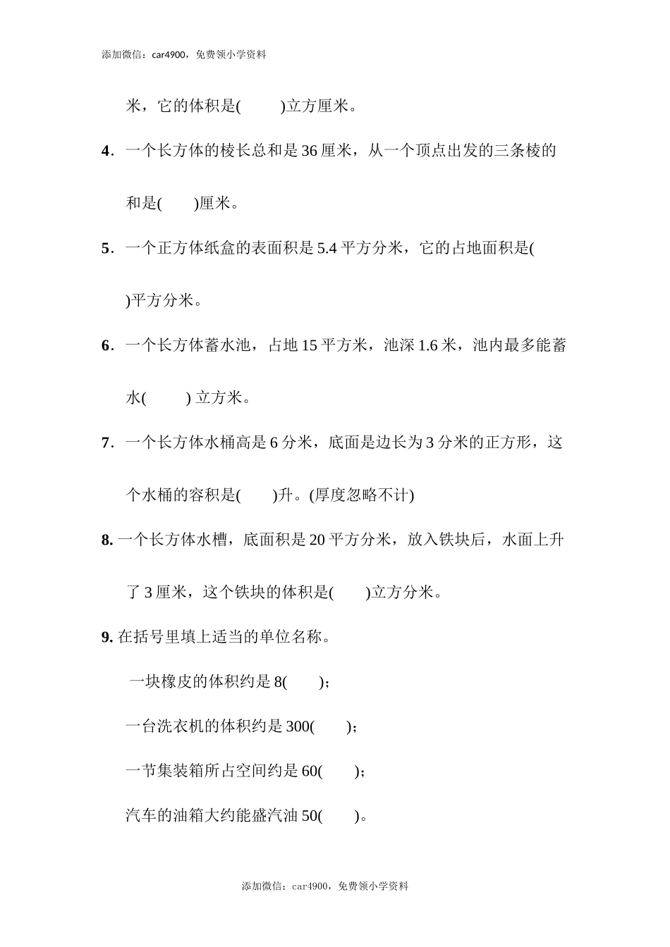 教材过关卷(9)(1).docx_第2页