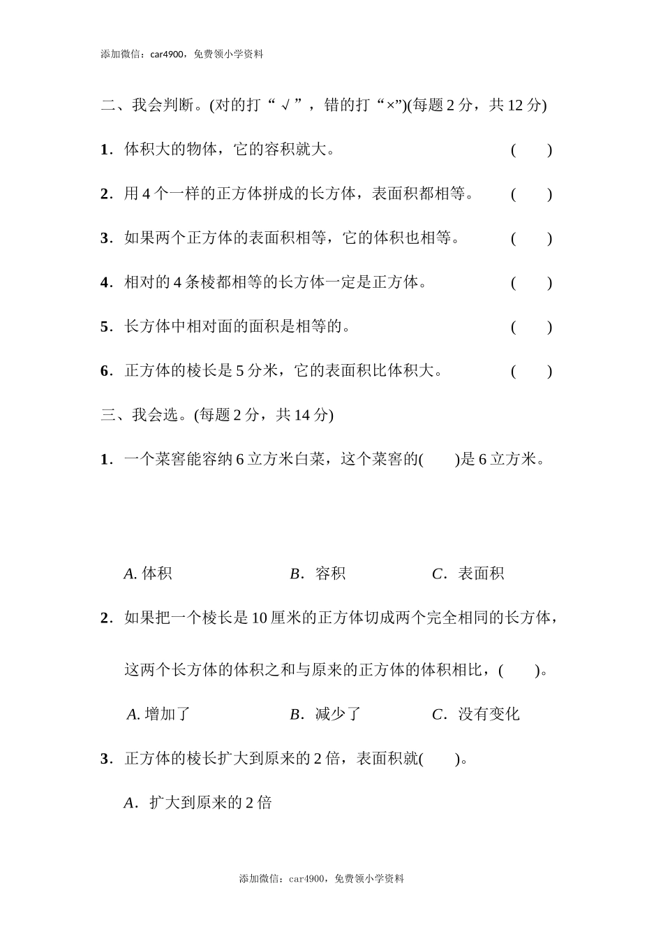 教材过关卷(9)(1).docx_第3页