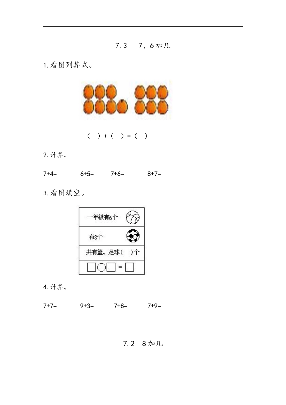 一（上）青岛版数学七单元课时：2.docx_第1页