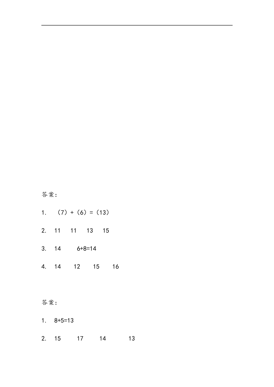 一（上）青岛版数学七单元课时：2.docx_第3页