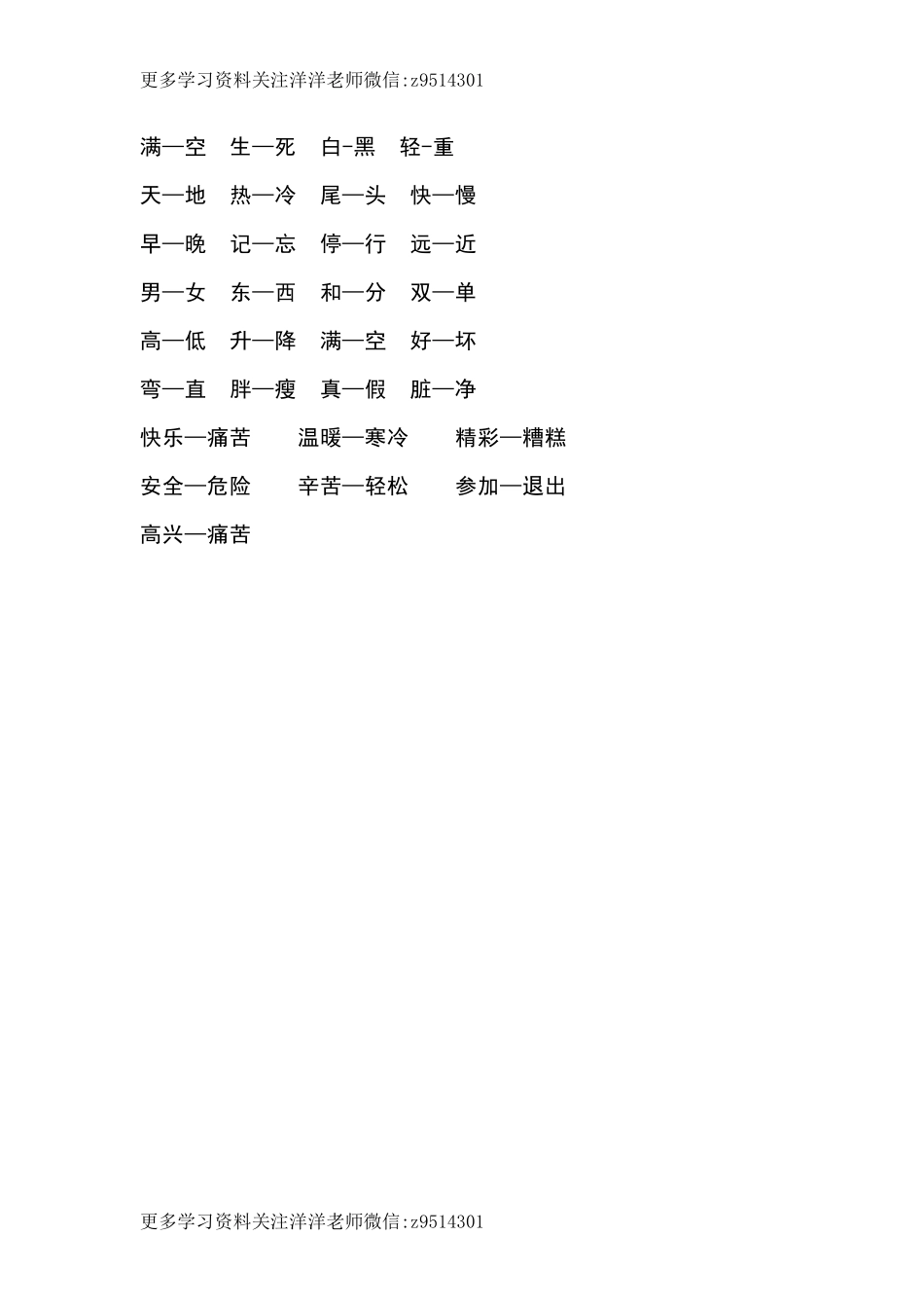 一（上）语文近义词和反义词汇总(1).docx_第2页