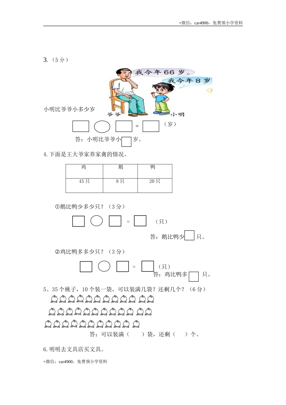 一年数学试卷.2 +.doc_第3页