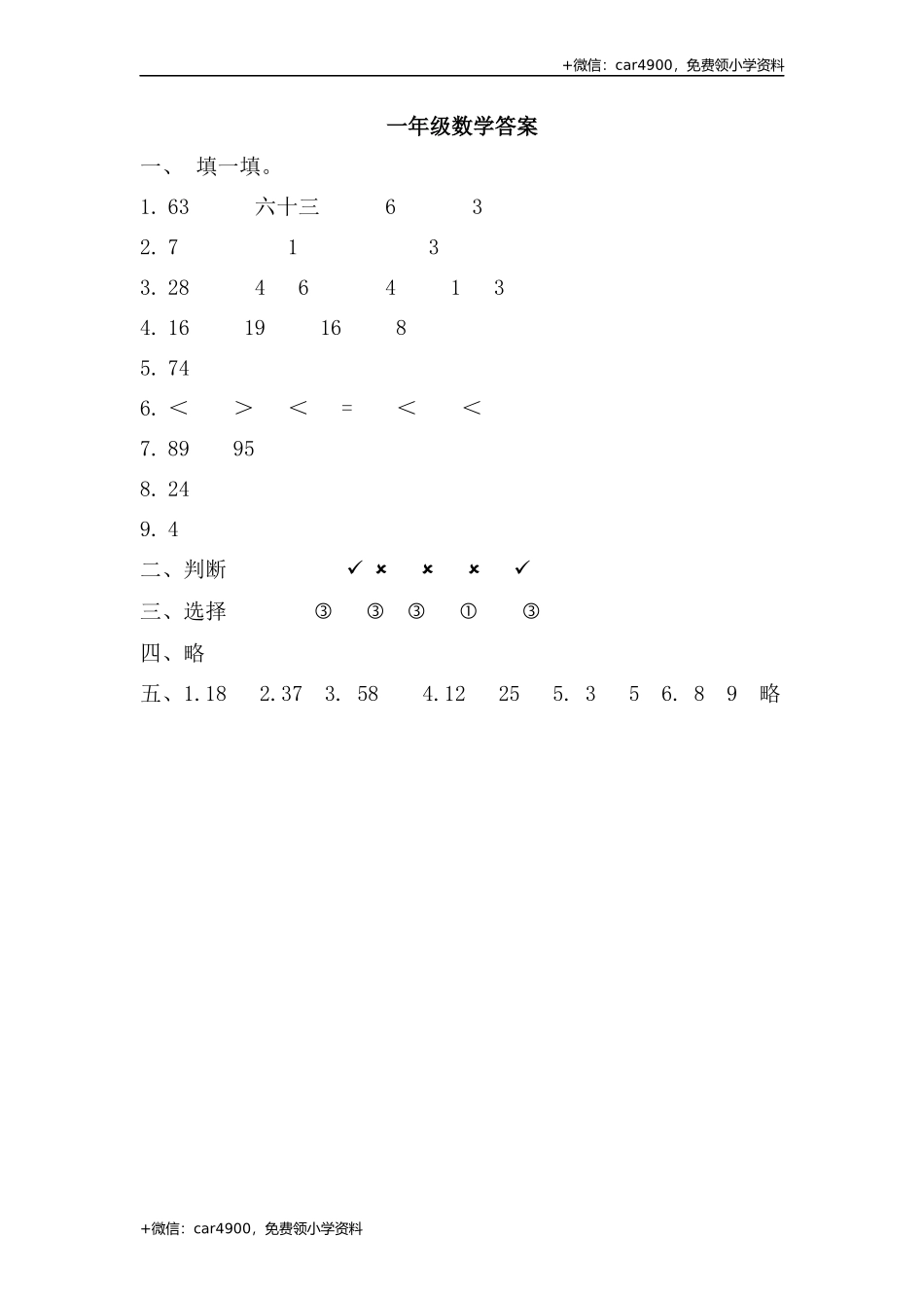 一年数学答案.2 +.docx_第1页