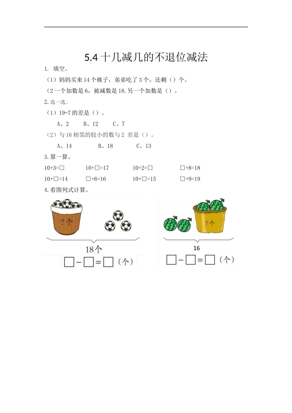一（上）青岛版数学五单元课时：2.docx_第2页