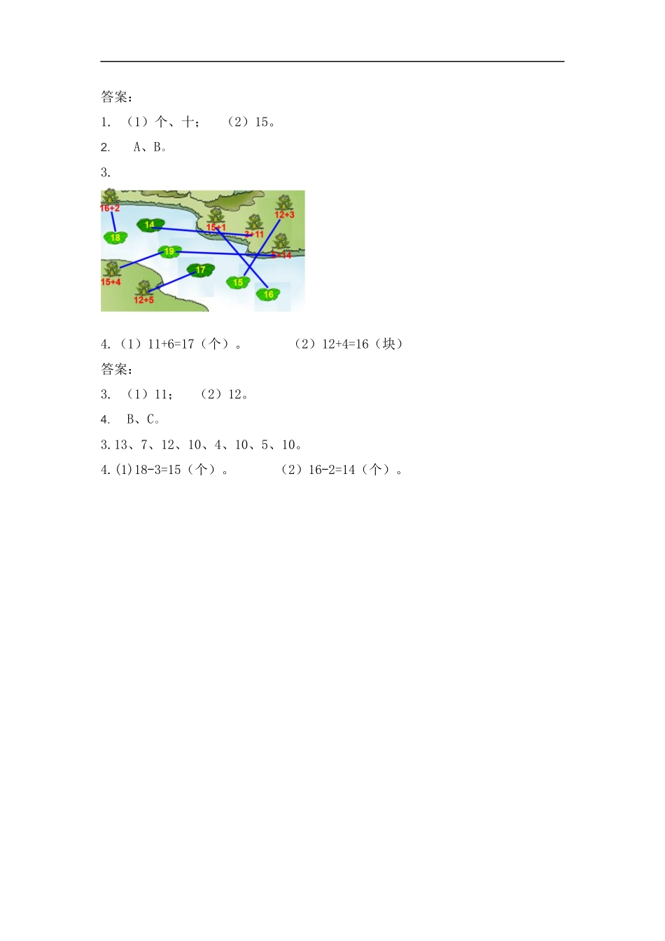 一（上）青岛版数学五单元课时：2.docx_第3页