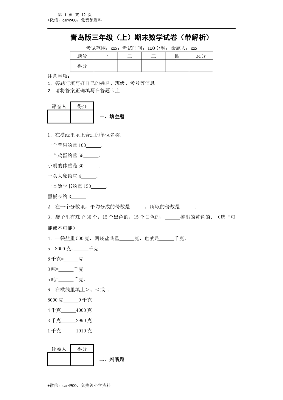期末测试卷 3.docx_第1页