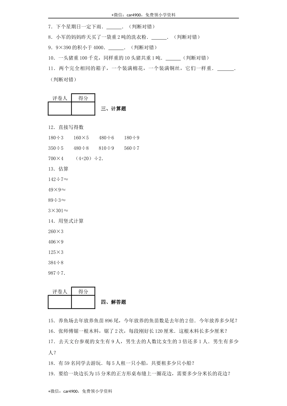 期末测试卷 3.docx_第2页
