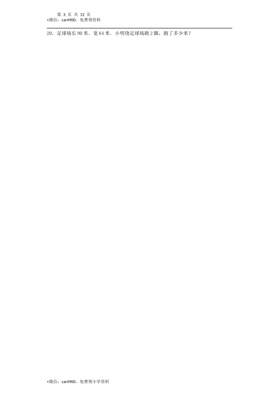 期末测试卷 3.docx_第3页