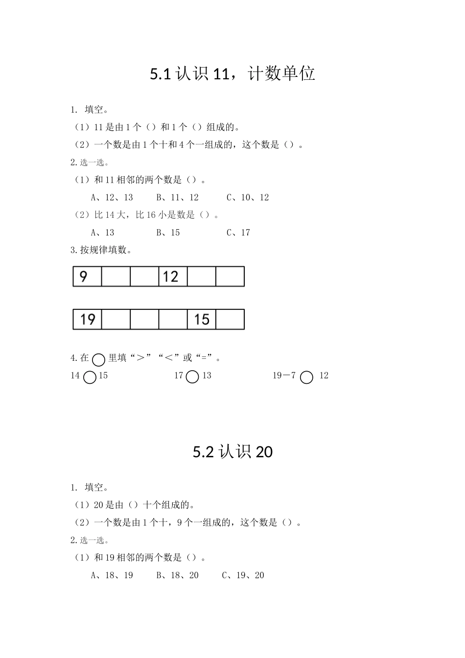 一（上）青岛版数学五单元课时：1.docx_第1页