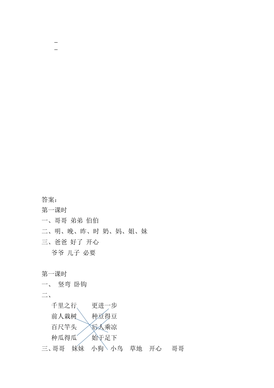 一（上）语文课时练：语文园地七.doc_第2页