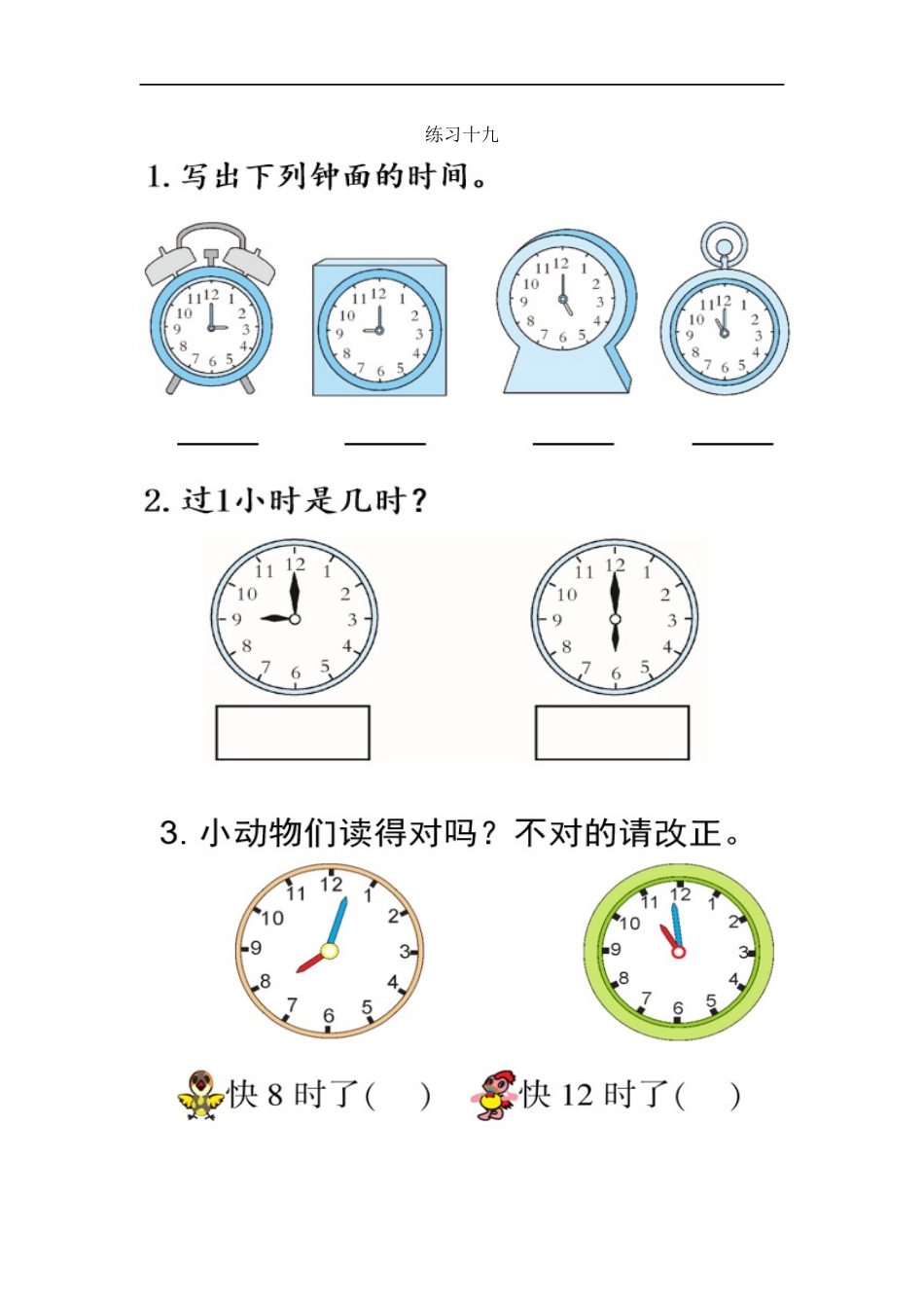 一（上）人教版数学七单元课时.2.docx_第1页