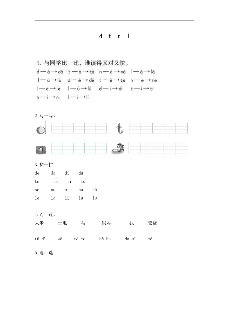 一（上）语文拼音练习：d t n l(1).doc_第1页