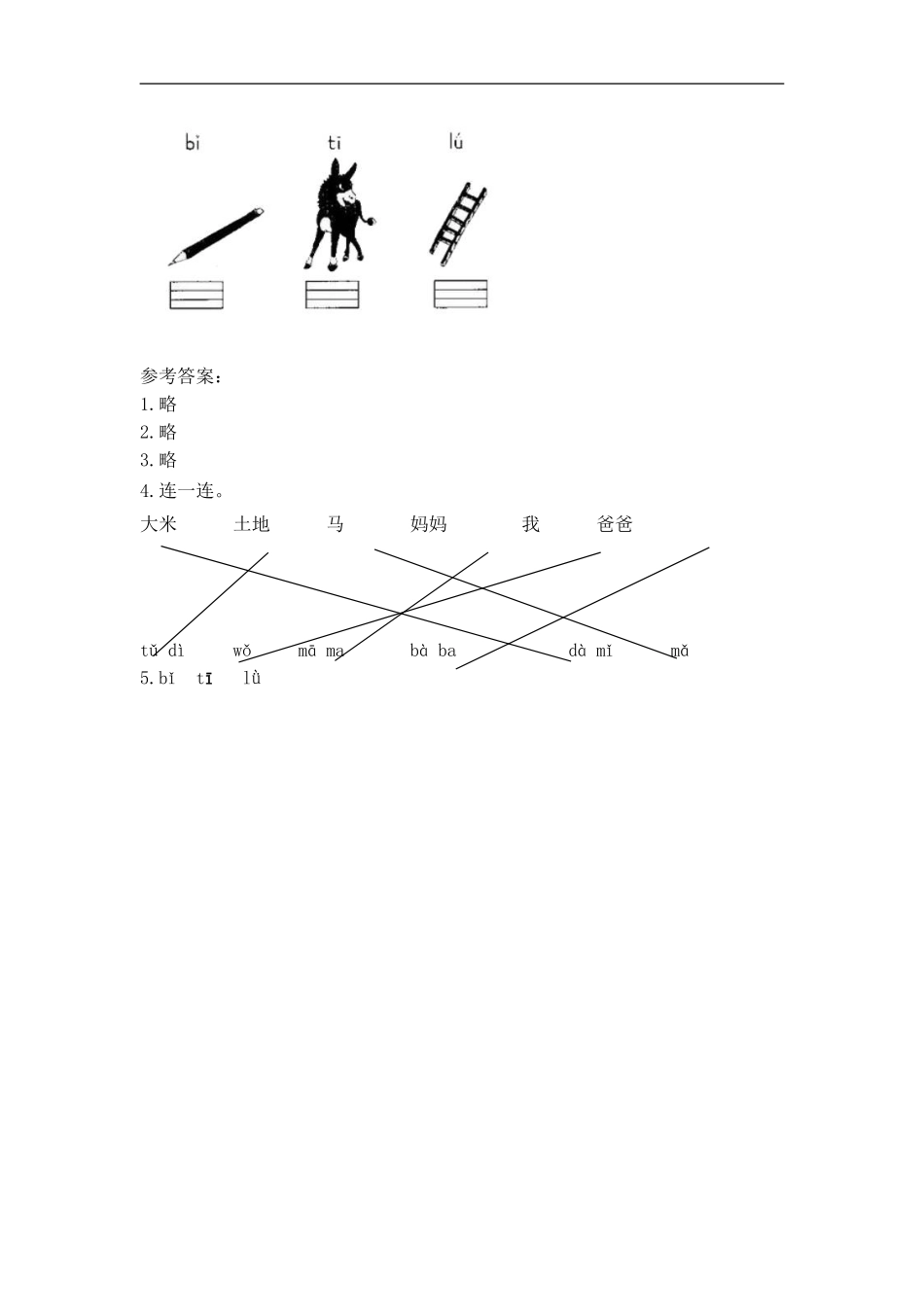 一（上）语文拼音练习：d t n l(1).doc_第2页