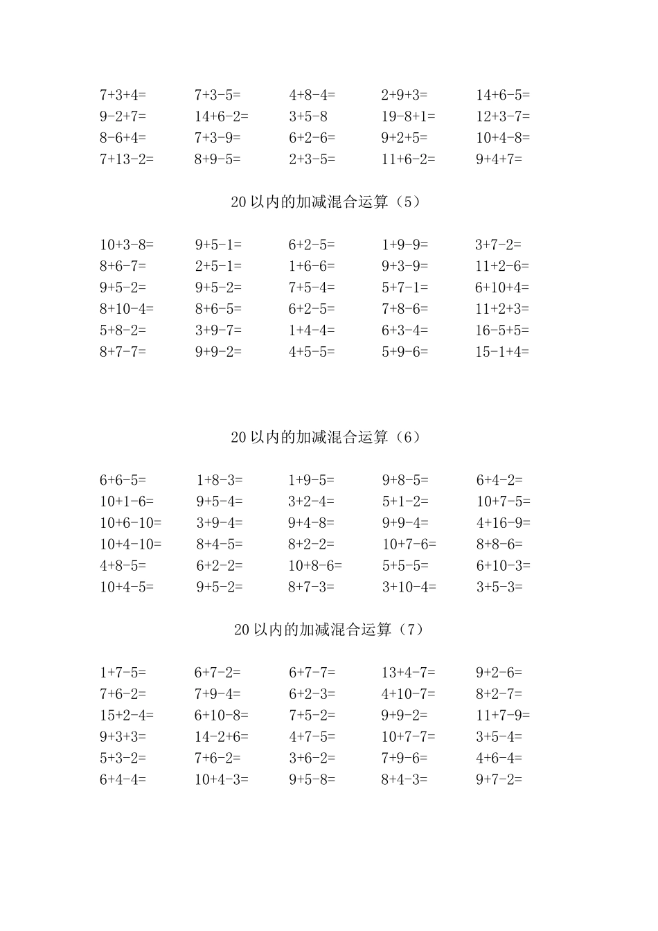 一（上）数学20以内的加减混合运算.doc_第2页