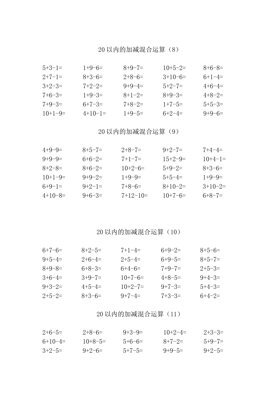 一（上）数学20以内的加减混合运算.doc_第3页